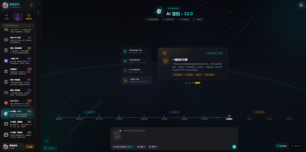 菁选灵创动态分镜案例